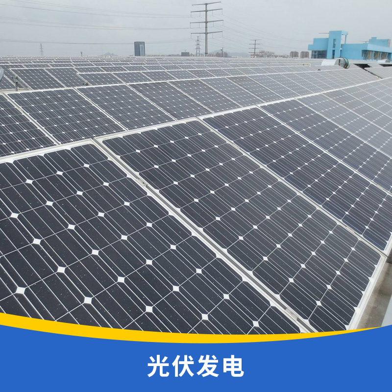 光伏發(fā)電站圖片/光伏發(fā)電站樣板圖 (4)