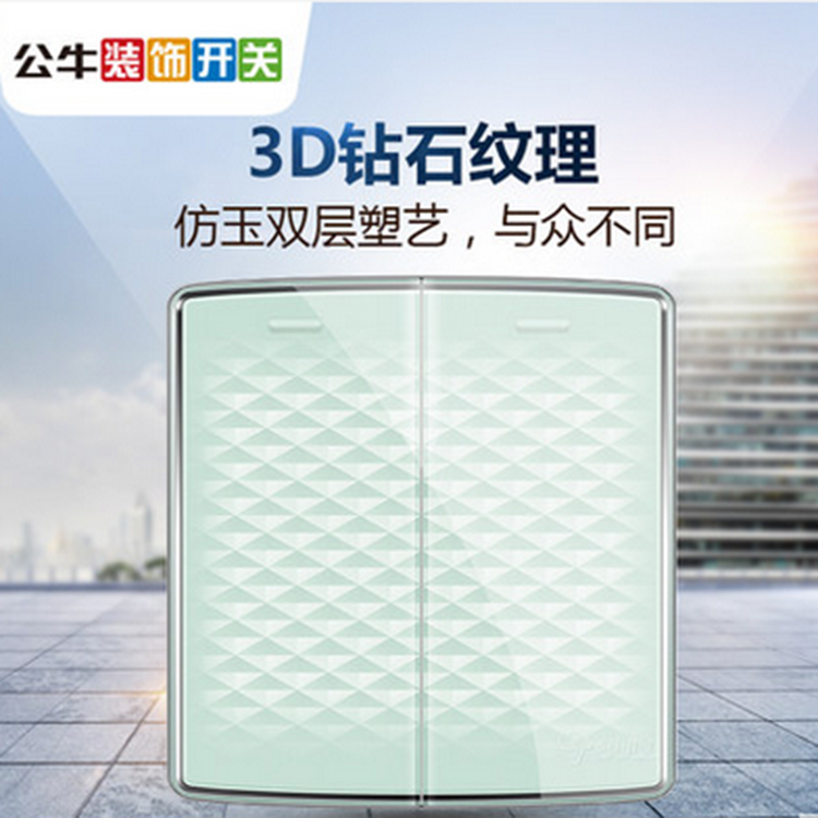 公牛開關(guān)插座二開雙控圖片