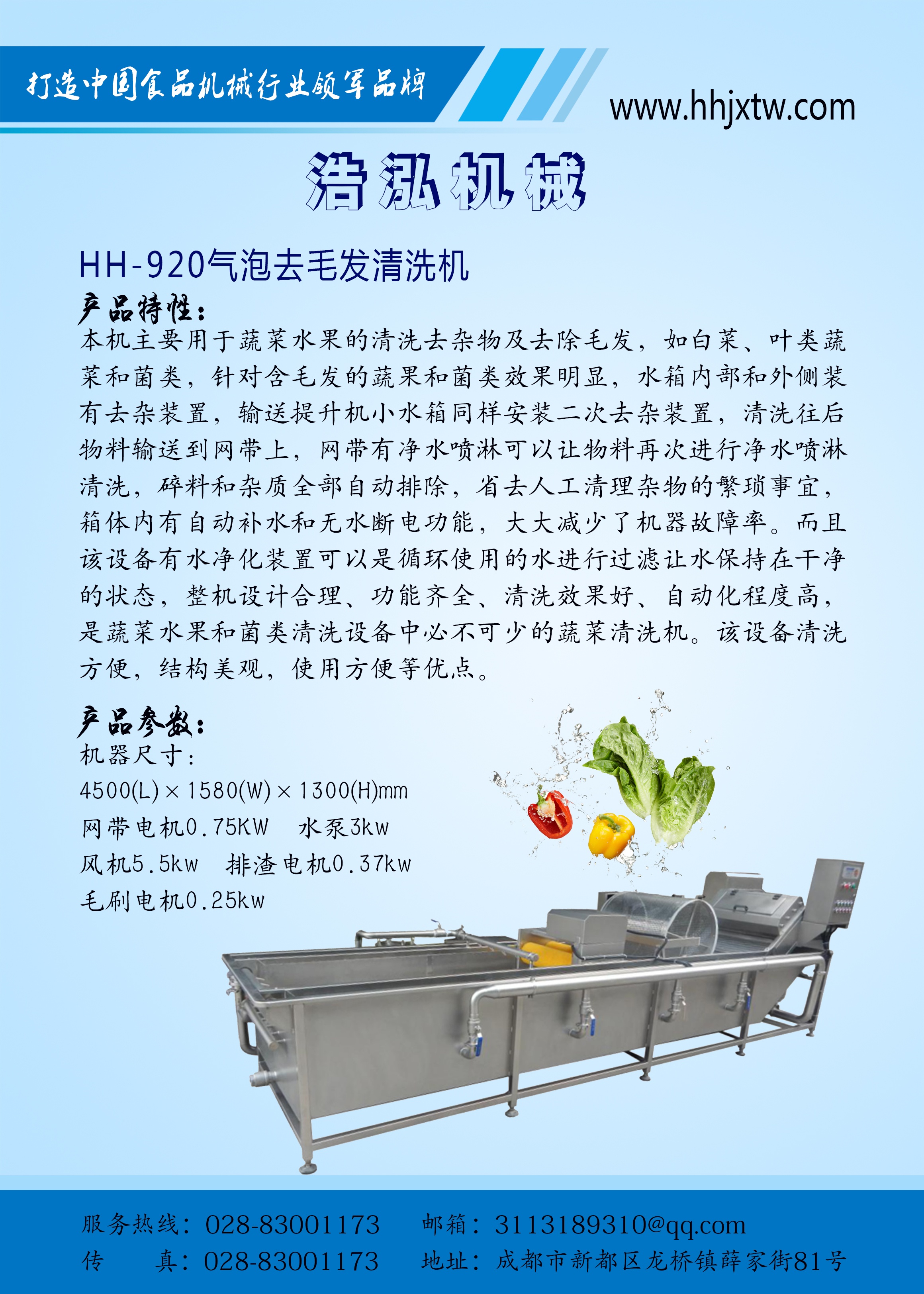 HH-920 气泡去毛发清洗机图片