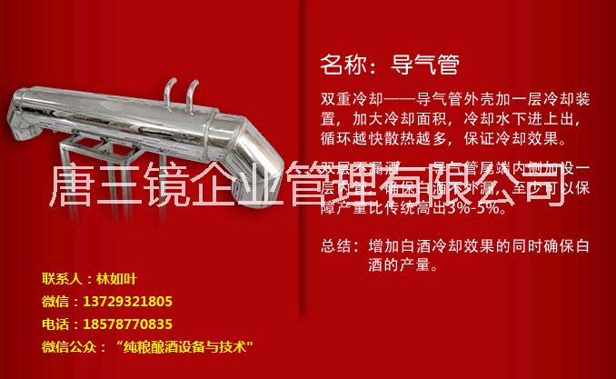 唐三鏡燒酒設備圖片/唐三鏡燒酒設備樣板圖 (2)