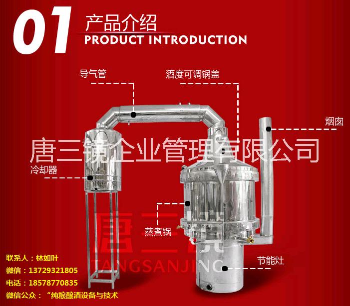 惠州烤酒設(shè)備廠家 純糧釀酒設(shè)備 新型帶爐灶設(shè)備 唐三鏡酒械公司
