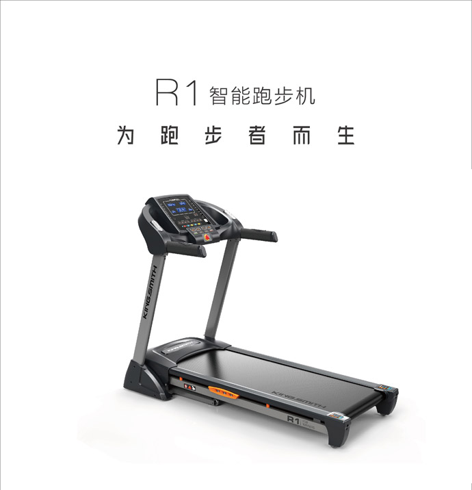 成都跑步機金史密斯R1靜音減震跑步機