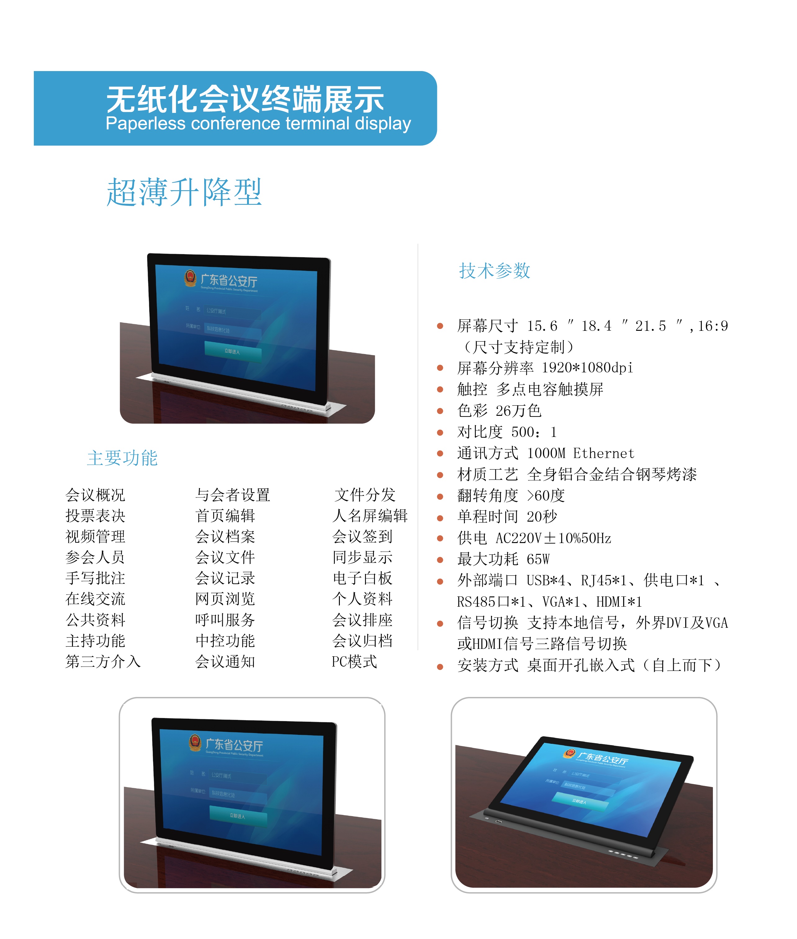 ETRENG无纸化超薄升降一体机