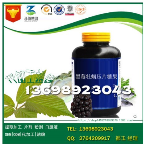 黑莓牡蠣片壓片糖果OEM圖片