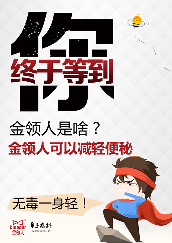 金領人益生元防治*的作用功效