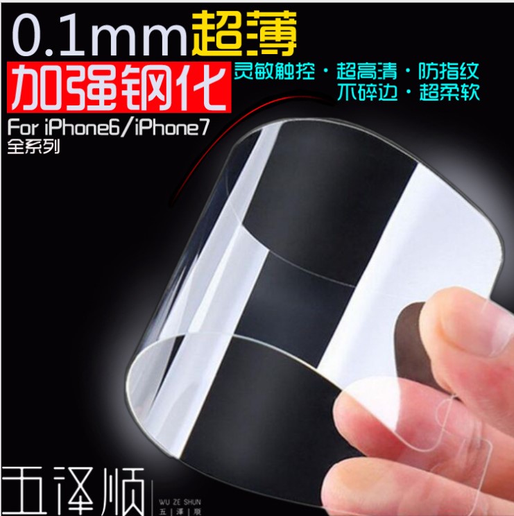 蘋果鋼化膜圖片/蘋果鋼化膜樣板圖 (4)