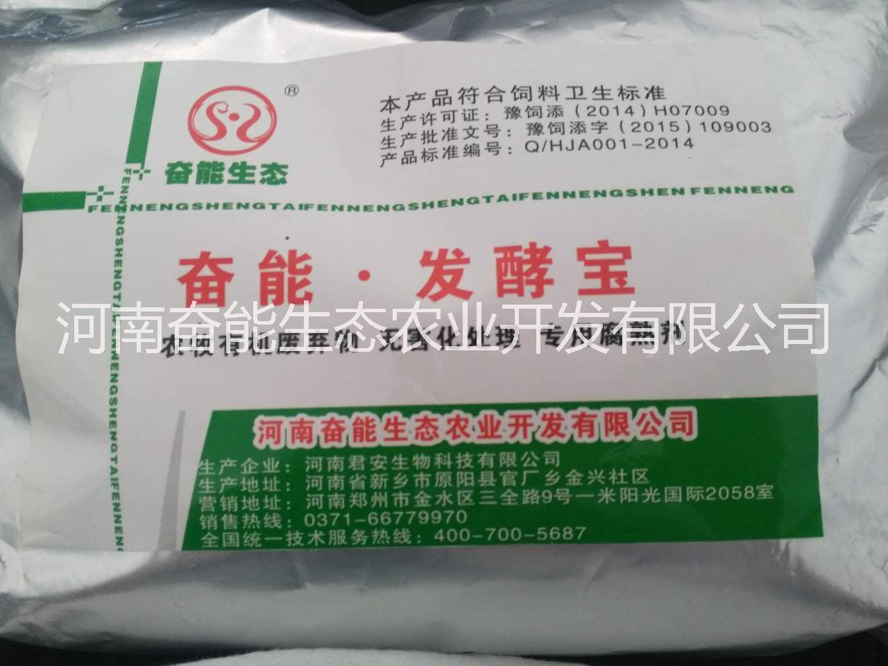 發(fā)酵寶圖片/發(fā)酵寶樣板圖 (1)