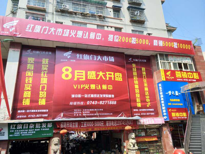 湘西湘西吉首紅旗門運營中商鋪出售投資商鋪 紅旗門市場