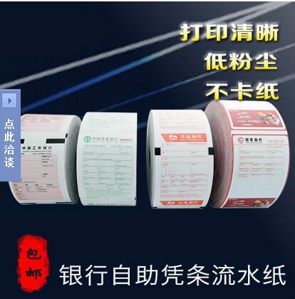 廣東熱敏收銀卷紙報價 廣東熱敏收銀卷紙印刷 廣東ATM紙印刷紙