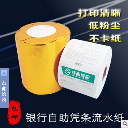 票據(jù)卷紙圖片/票據(jù)卷紙樣板圖 (4)