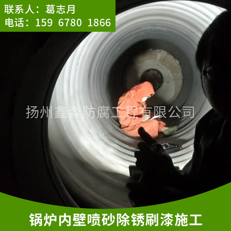 紹興鍋爐內(nèi)壁噴砂除銹施工|鍋爐內(nèi)壁噴砂除銹防腐|可到現(xiàn)場施工