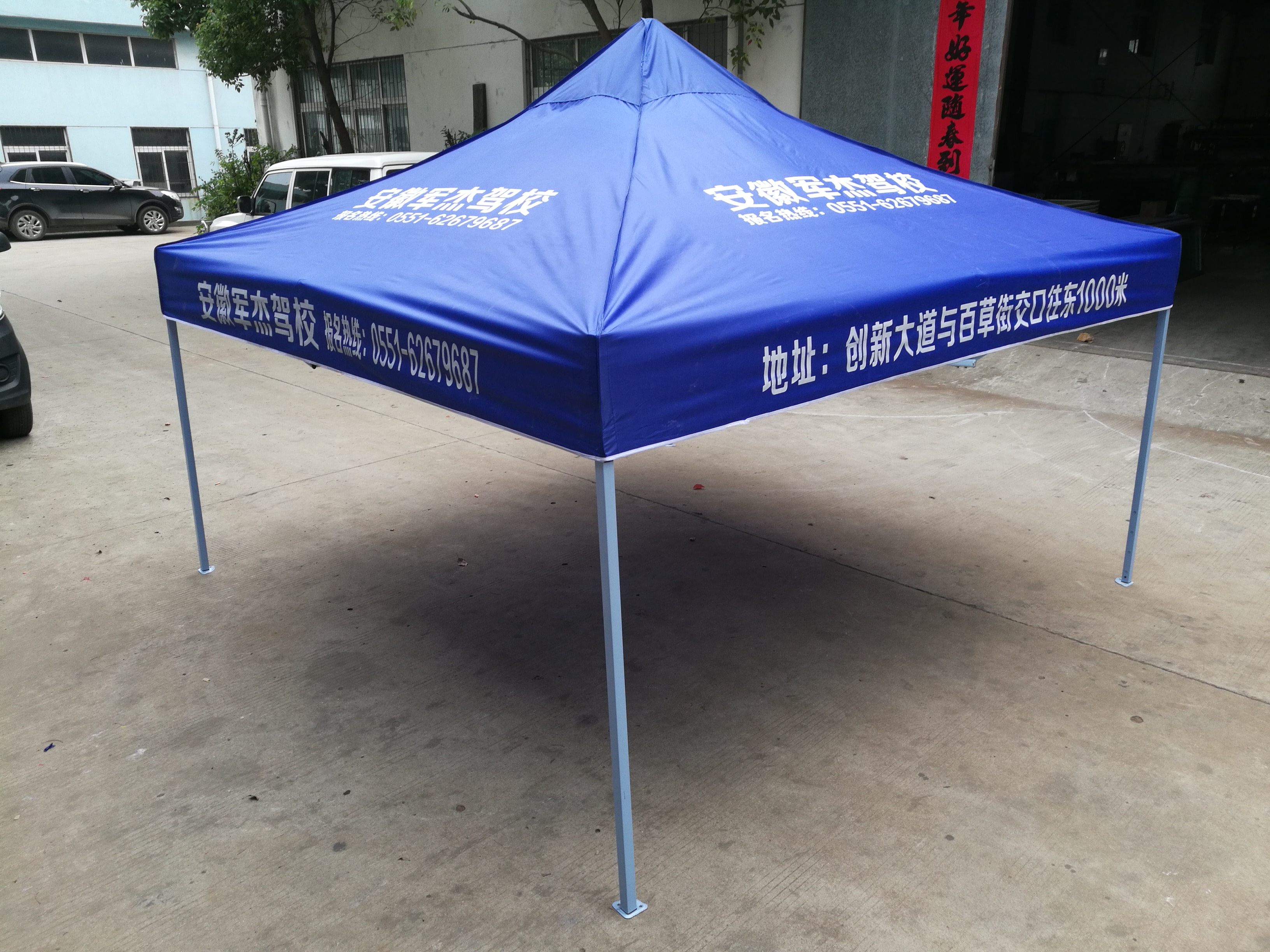 企業(yè)定制折疊帳篷/太陽傘/彩虹門 企業(yè)定制廣告帳篷/太陽傘/彩虹門
