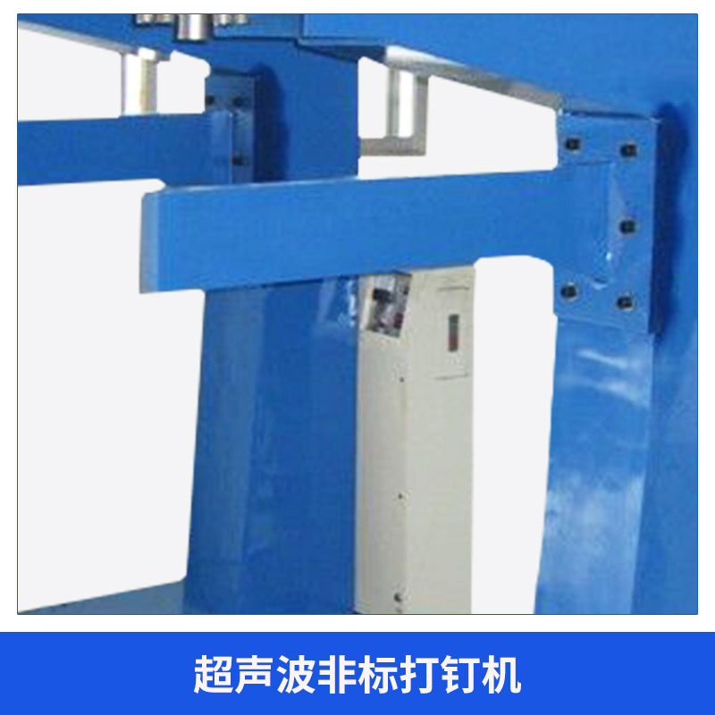 超聲波非標(biāo)打釘機(jī)圖片/超聲波非標(biāo)打釘機(jī)樣板圖 (3)