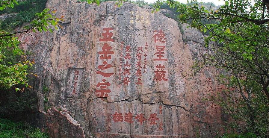 泰山一日游圖片/泰山一日游樣板圖 (1)