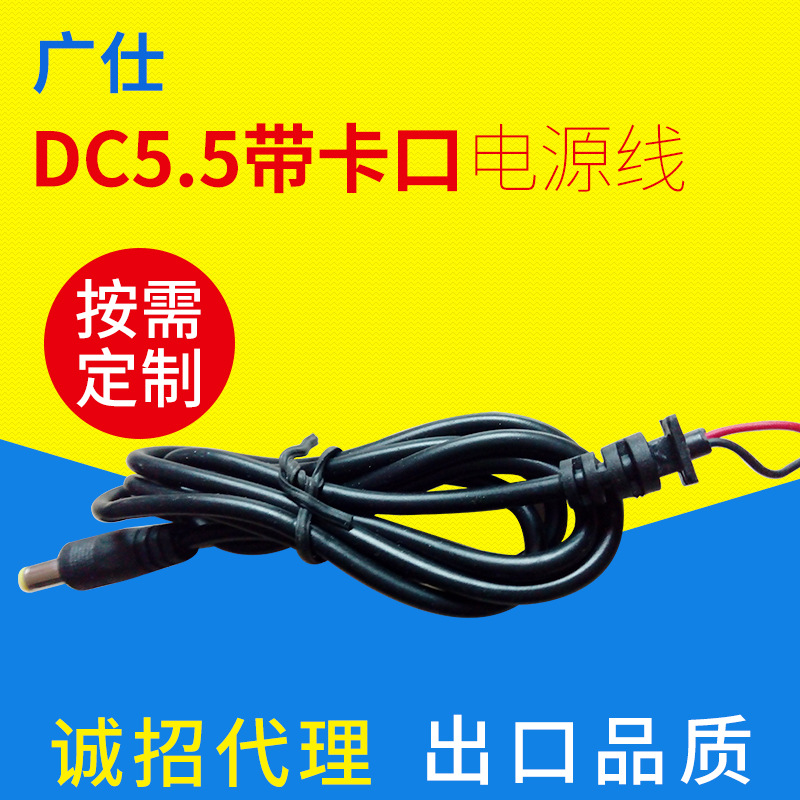 dc线5.5*2.1单头线 1米带卡口电源线 笔记本dc线厂家 dc直流线图片