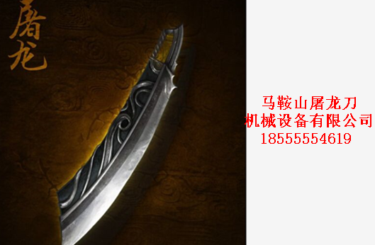 屠龍刀