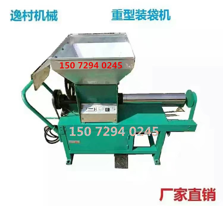 重型食用菌裝袋機(jī) 電磁離合裝袋機(jī) 逸村裝袋機(jī)廠家 自動電磁離合裝袋機(jī) 裝包機(jī)