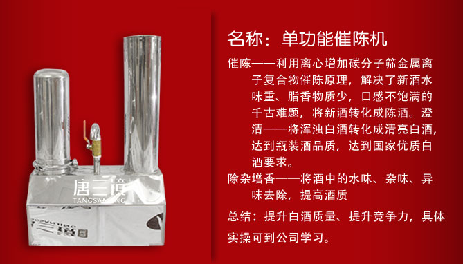 唐三鏡白酒催陳機(jī)圖片/唐三鏡白酒催陳機(jī)樣板圖 (3)