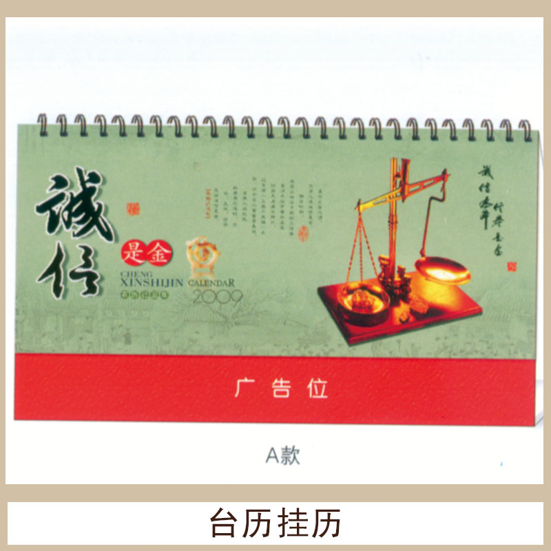 臺歷掛歷設計制作創(chuàng)意個性廣告日歷月歷掛歷臺歷定制印刷