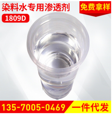 ”AOYATE“染料水*滲透劑 效果強(qiáng) 色精染料色漿助劑 染料水*滲透劑 1112D