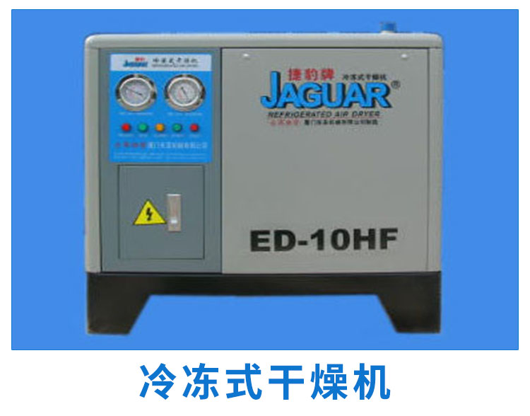 捷豹冷凍式干燥機(jī)圖片/捷豹冷凍式干燥機(jī)樣板圖 (4)