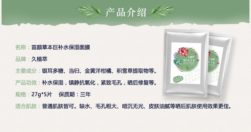 補水保濕面膜圖片/補水保濕面膜樣板圖 (2)