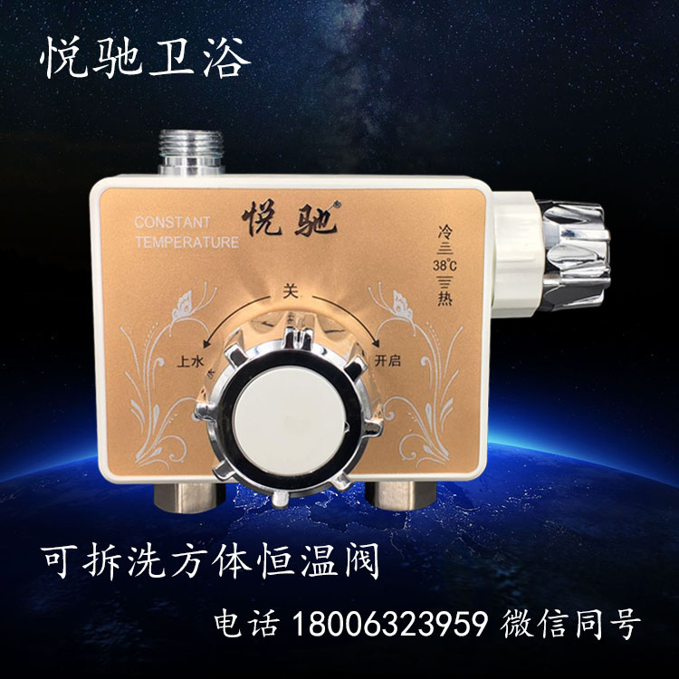 可拆洗方體恒溫閥 恒溫混水閥