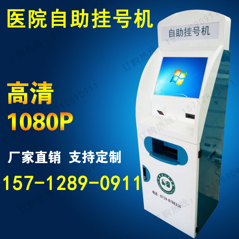 醫(yī)院自助繳費(fèi)掛號機(jī)圖片