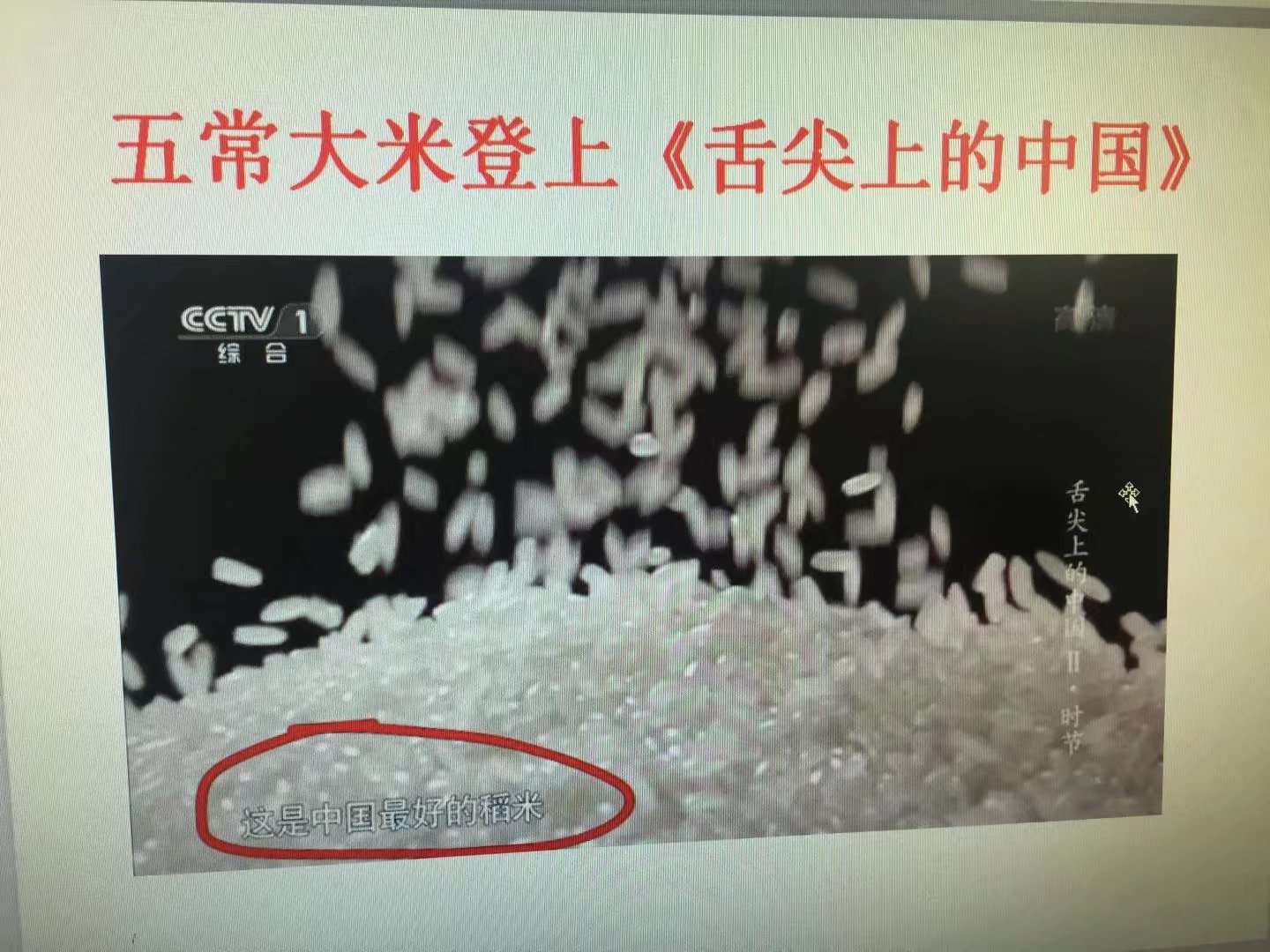 稻花香大米圖片/稻花香大米樣板圖 (1)