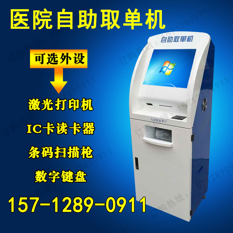 醫(yī)院自助取單機(jī)圖片