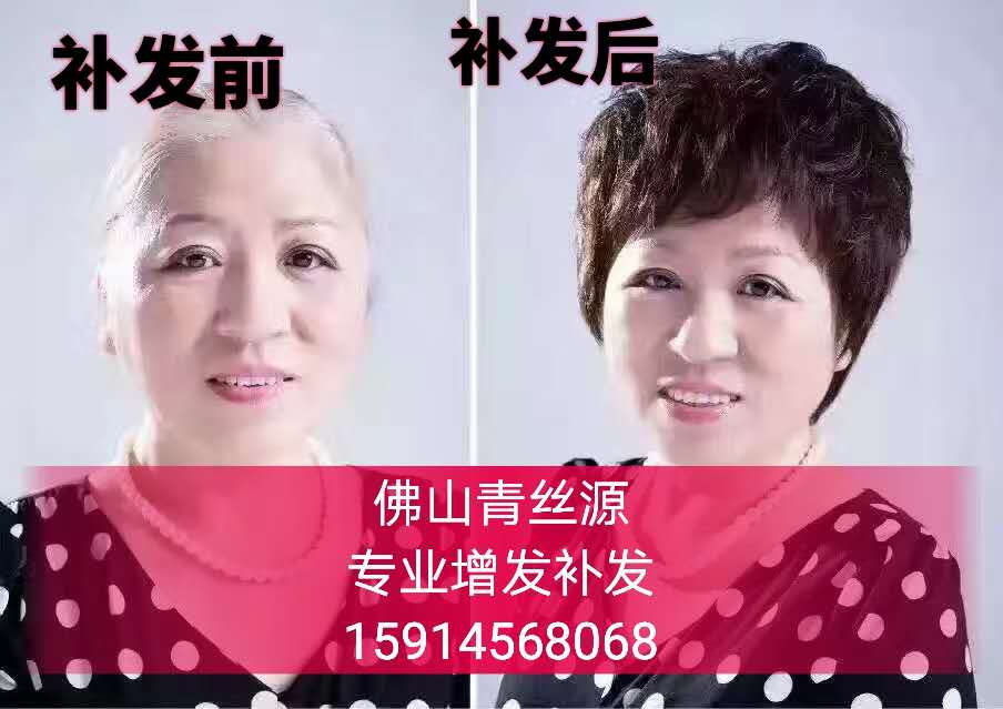 佛山女士真人假发 批发零售？真人假发专卖店？ 佛山女士真人假发