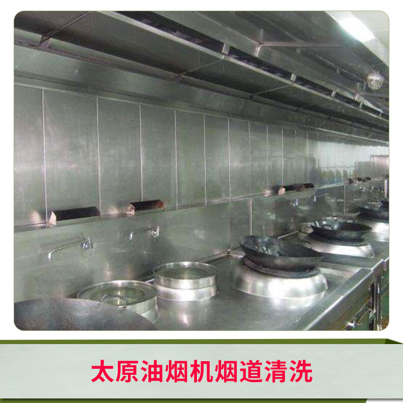 油煙機(jī)煙道清洗圖片/油煙機(jī)煙道清洗樣板圖 (4)