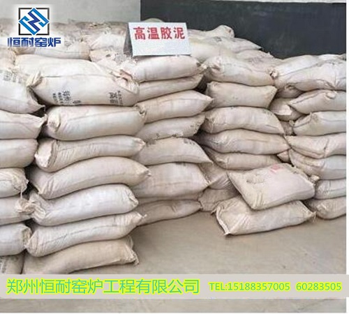 河南恒耐澆注料耐材廠家供應(yīng)高溫耐火膠泥