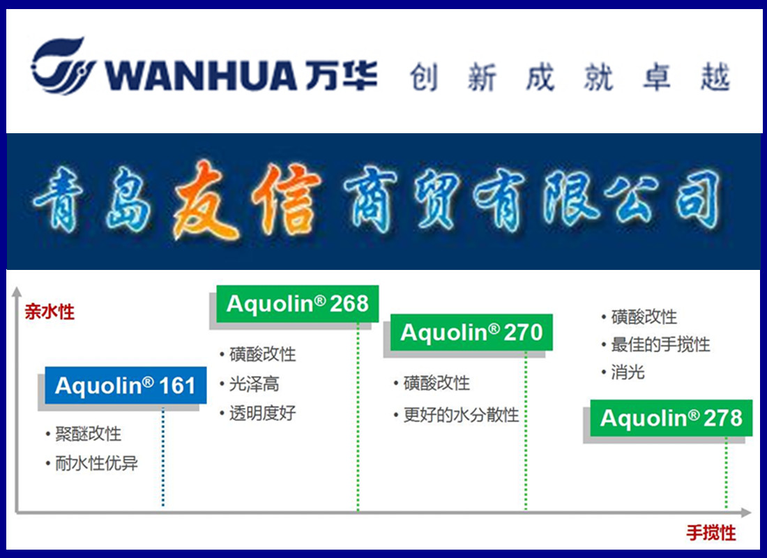 青島友信供應(yīng)萬華水性固化劑268圖片