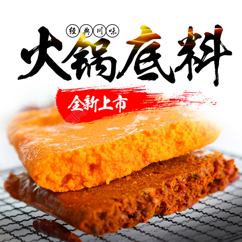 四川火鍋底料生產(chǎn)批發(fā)、代加工 四川串串底料生產(chǎn)批發(fā)、代加工
