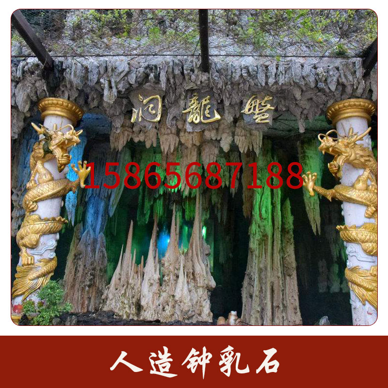 人造鐘乳石圖片/人造鐘乳石樣板圖 (1)