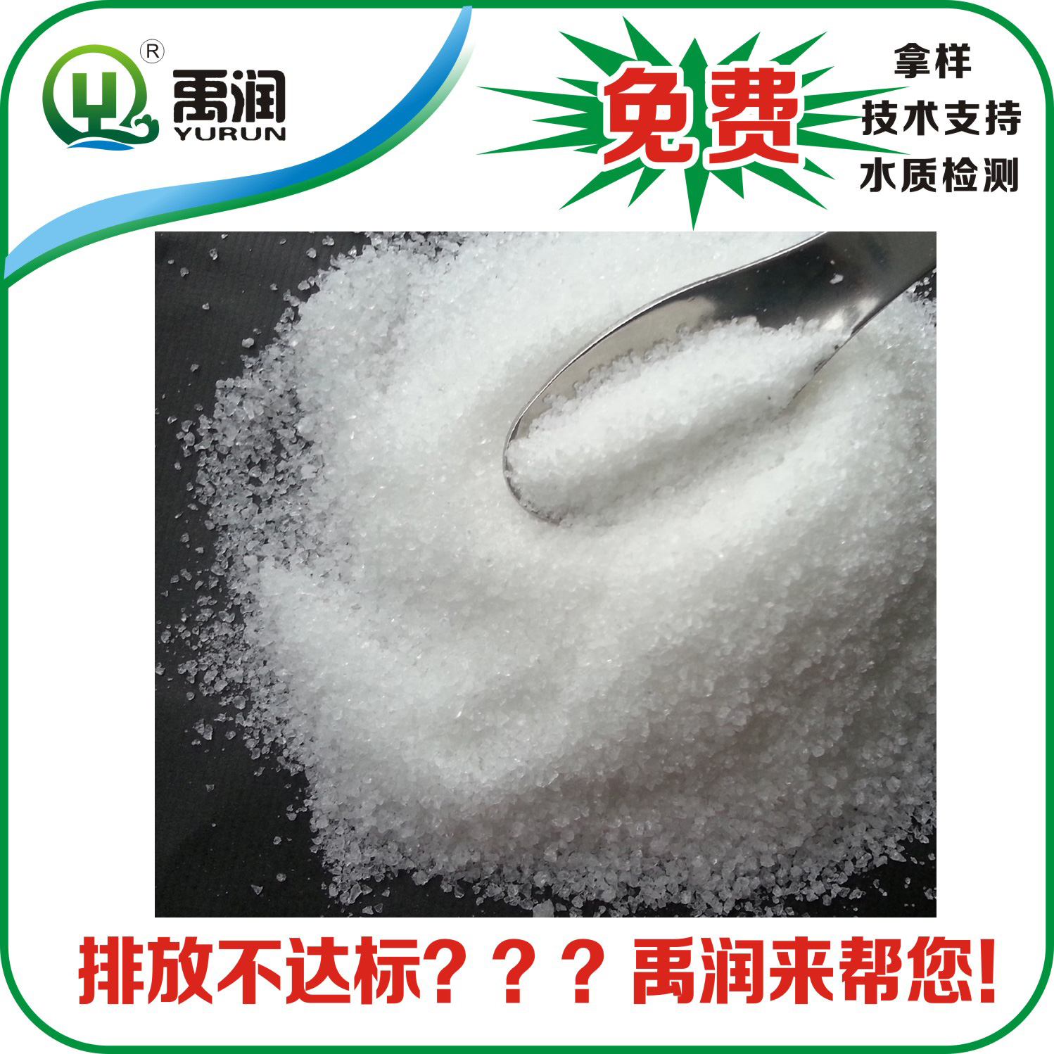 聚丙烯酰胺PAM非離子600萬圖片