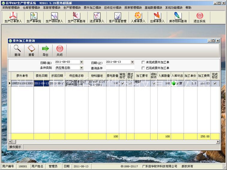 ERP管理軟件圖片/ERP管理軟件樣板圖 (2)