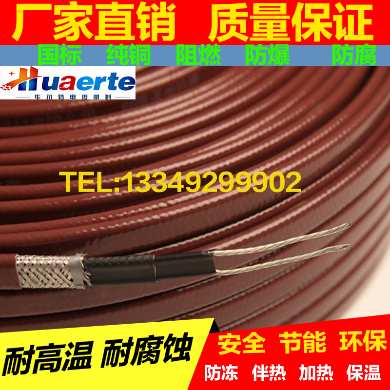 自限溫中溫電伴熱帶防爆阻燃伴熱帶圖片