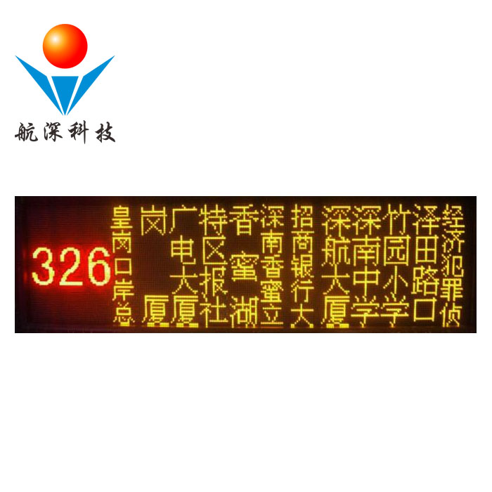 航深科技 公交車(chē)LED站節(jié)牌