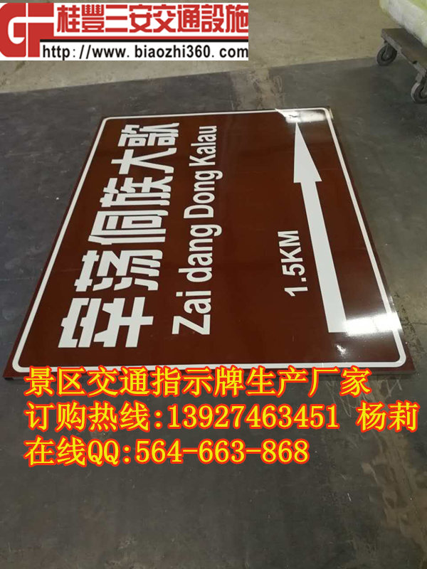 旅游景區(qū)指示牌|指路牌圖片