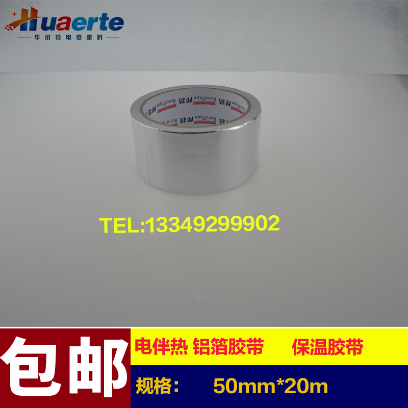 鋁箔膠帶伴熱帶保溫膠帶圖片