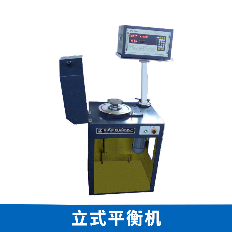單面立式平衡機(jī)圖片/單面立式平衡機(jī)樣板圖 (3)