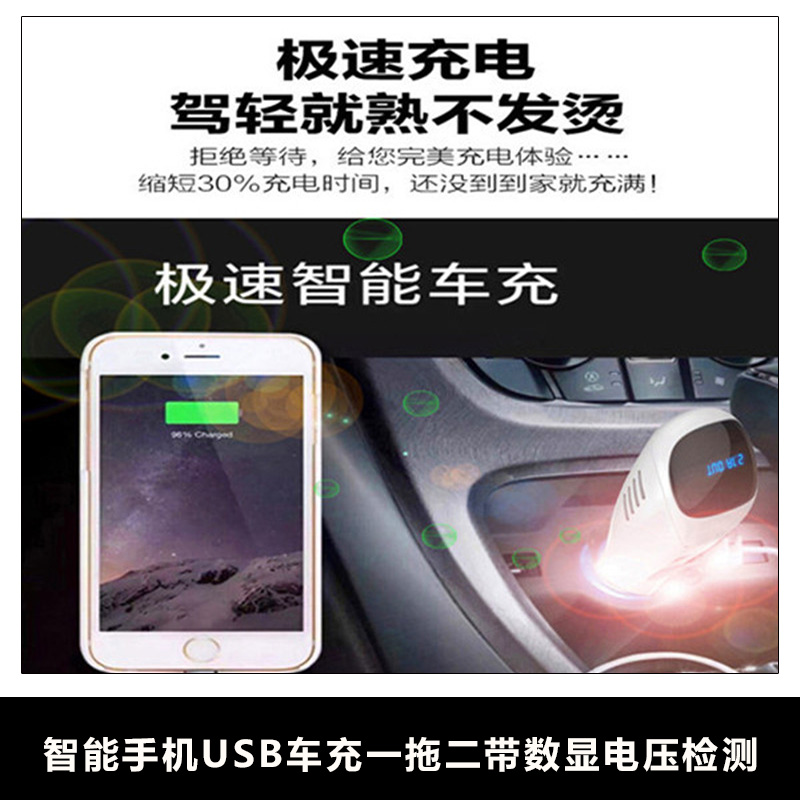 智能手機USB車充一拖二帶數(shù)顯電圖片/智能手機USB車充一拖二帶數(shù)顯電樣板圖 (2)