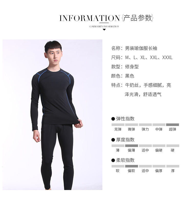 男裝瑜伽服套裝秋冬裝 圓領(lǐng)長袖運動緊身衣健身 衣加工定制