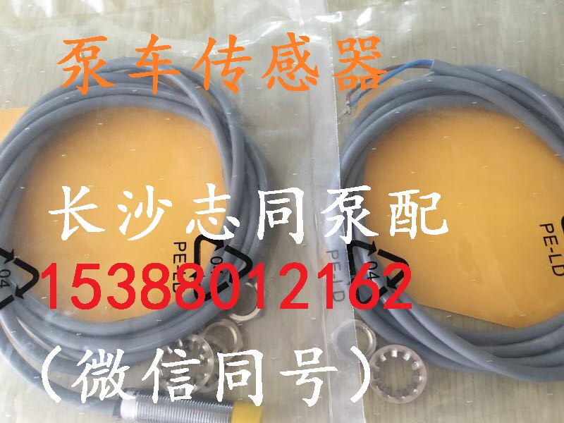 泵車(chē)出料口|傳感器|接近開(kāi)關(guān)配件圖片/泵車(chē)出料口|傳感器|接近開(kāi)關(guān)配件樣板圖 (4)