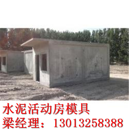 水泥活動(dòng)房模具_(dá)大樣圖定制晶通圖片