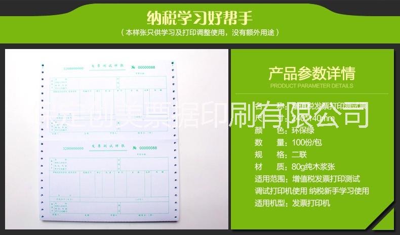 增值稅發(fā)票測試樣張圖片/增值稅發(fā)票測試樣張樣板圖 (4)