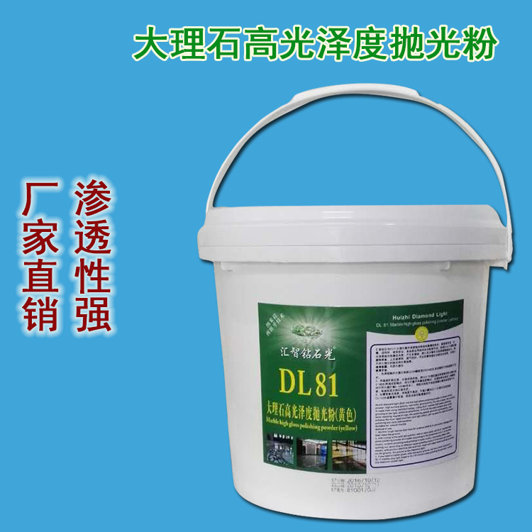 匯智鉆石光DL81結(jié)晶粉 手搓粉 大理石高光澤度拋光粉廠家