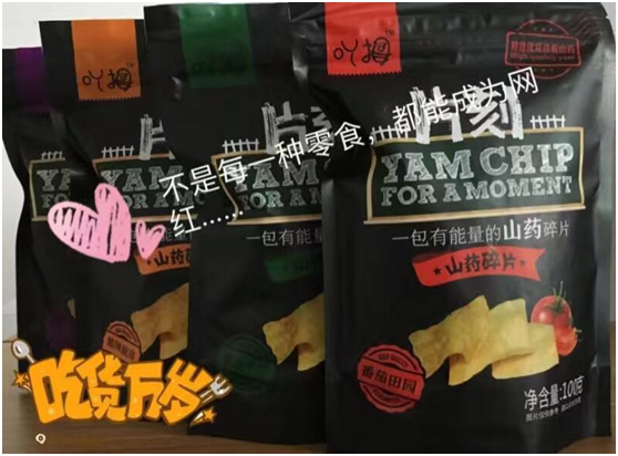 吖拇山藥片刻薯片圖片/吖拇山藥片刻薯片樣板圖 (3)
